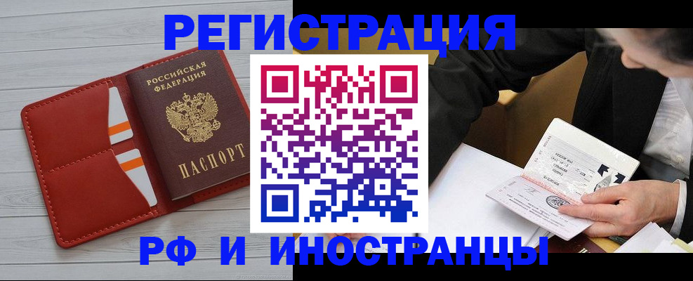 временная регистрация для всех в Боброве