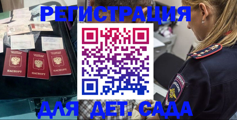 регистрация для дет. сада в Боброве