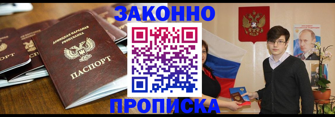прописка 2025 в Боброве